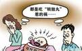 孕妇为生男孩吃“转胎神药”,生下双性儿,这样很伤身体