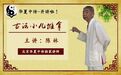 华夏古法小儿推拿 ——京师实验幼儿园公益行