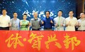 北体集团携手智美体育开展智能化场馆战略合作
