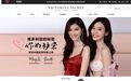 维多利亚的秘密中国官网上线