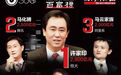 阿里近50位员工登上胡润百富榜?网友:马云创造了最成功的企业