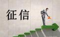 花呗、微粒贷、京东白条, 到底上不上征信? 网友: 这个回答给满分