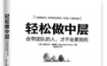 为中层量身打造的管理工具