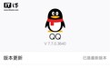 手机QQ安卓v7.7.0正式版更新：腾讯文档上线
