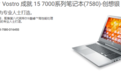 笔记本中的全能选手 戴尔成就7000系列换芯升级(1)