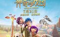《神奇马戏团》跨界大狂欢 暑期齐欢乐