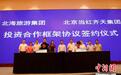 当红齐天携手北海旅游打造科技文化娱乐综合体