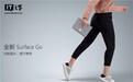 微软Surface Go上线中国官网
