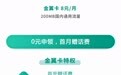 又一款互联网手机卡上线了!网友直呼“坑”....