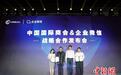 腾讯企业微信和中国国际商会合作 助力企业智慧升级