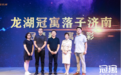 龙湖冠寓亮相济南,掀起泉城租房新浪潮