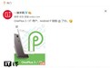 国行一加3/3T也能升级Android P