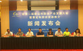 第二届唐山市旅游产业发展大会（曹妃甸主会场）新闻发布会