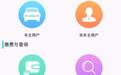 非本人名下车辆也能使用微信处理违法 缴罚了!