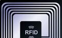 轻松读懂RFID技术!(3种类型、6个领域、7大优点)
