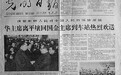 《世纪》专稿︱《实践是检验真理的唯一标准》为何数易其稿