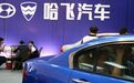哈飞汽车卖完资质卖资产 抵偿东安动力7000万欠款