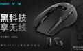 黑科技享无线-雷柏VT350双模电竞游戏鼠标上市