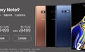 三星Galaxy Note9发布 国内尝鲜价已出最低7499