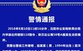 警方接警“发生治安案件”:情侣闹分手,男方杀死女友小猫