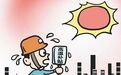 【重磅】中国有一个地方高温补贴继续免征个人所得税!其他省份能否效仿这些做法?