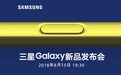 价格,价格!三星Galaxy Note9中国发布会视频/图文直播