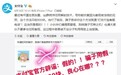 QQ群疯传花呗解封技术 支付宝辟谣：不要再被骗了