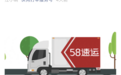 “58速运”更名“快狗打车”争议背后暗含独立野心?