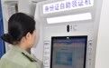 身份证自助申请、自助领证机“上岗”,逐步推广应用
