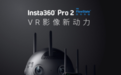 Insta360 Pro 2发布 成就VR影像新势力