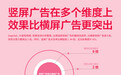 营销 | 抖音短视频营销秘籍:竖屏广告1+1”!