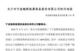 两笔同类收购会计处理前后打架,鲍斯股份董秘遭交易所刨根问底