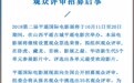 第二届平遥国际电影展启动观众评审招募 增设“青年评审荣誉”