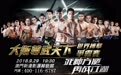 武林风郑州八号演播厅门票,方便澳门订票,nba深圳上海赛,UFC北京站门票