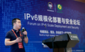 IPv6规模化部署下互联网企业IPv6安全升级与实践