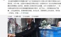快递员被指强奸女客户后出门继续送快递 中通回应