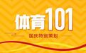乒乓球和羽毛球人人会打,为什么做不好职业联赛?| 体育101