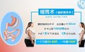胖子手术减肥,减重手术有几种你知道吗?