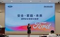 福特在中国用了十年时间 来告诉你怎样才算安全驾驶