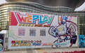 微星携手凤凰游戏 闪耀2018 WEPLAY游戏文化展