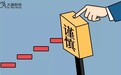 谨慎!这只妖股连续11个涨停,股价暴涨近2倍,有啥猫腻?