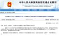 商务部:制定融资租赁等公司经营和监管规则的职责 已划归银保监会