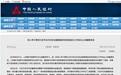 央行:要有效防控互联网金融领域风险 防患于未然