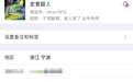 宁波逃亡红通犯停用微信 警方表示正全力调查