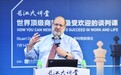 世界级谈判专家斯图尔特·戴蒙德教授在长江商学院开讲