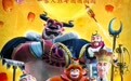 《大闹西游》曝“团圆版”海报 全员闹中秋