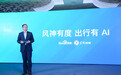 AX7亮相百度大会 东风风神表示将AI进行到底
