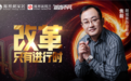 改革只有进行时丨朗域装饰焦毅:真诚为本 提供标准化家居服务