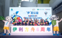 关注儿童安全，“伊利方舟”公益项目六周年在京举行