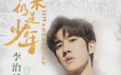 李治廷:香港在变 但家的味道始终如一 | 归来仍是少年